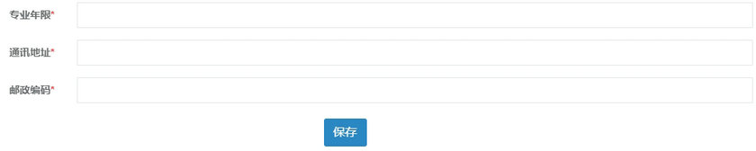 初中級經(jīng)濟(jì)師報(bào)名信息填寫5