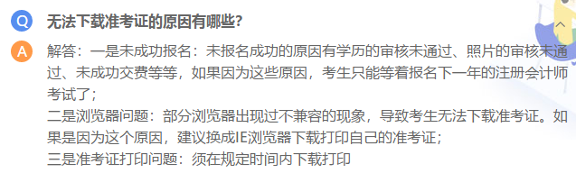 2020年海南注會準(zhǔn)考證打印時間發(fā)布了嗎？