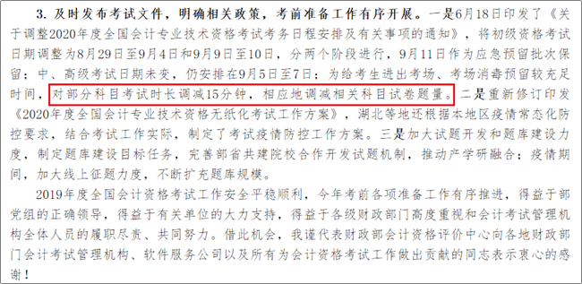 2020初級(jí)會(huì)計(jì)考試題量減少 到底是福是禍？