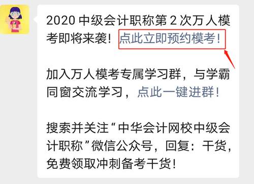 中級會計職稱萬人?？技磳⒃俅伍_賽 速速預(yù)約