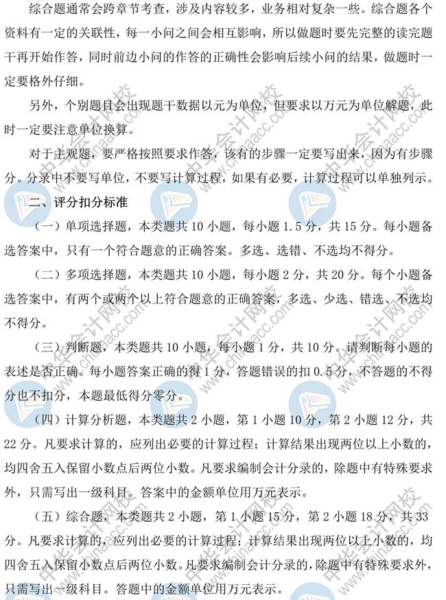 中級會計實務(wù)各題型答題方法、評分標(biāo)準(zhǔn)