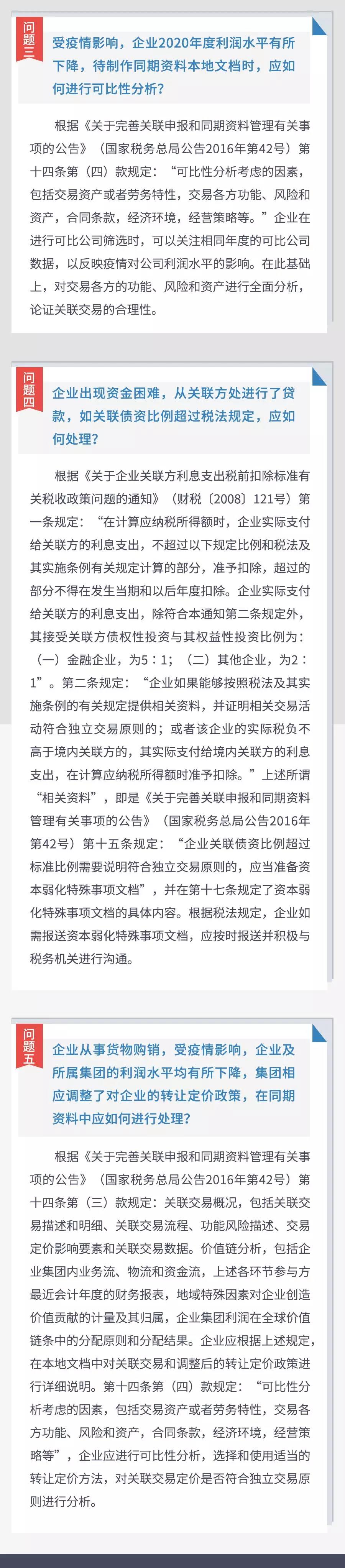 關(guān)聯(lián)申報和同期資料報送是否可以申請延期？