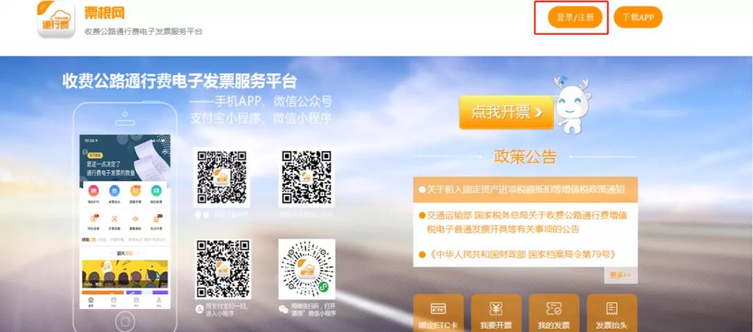 干貨！ETC發(fā)票如何開？能否抵扣？這些熱點問題需關(guān)注！