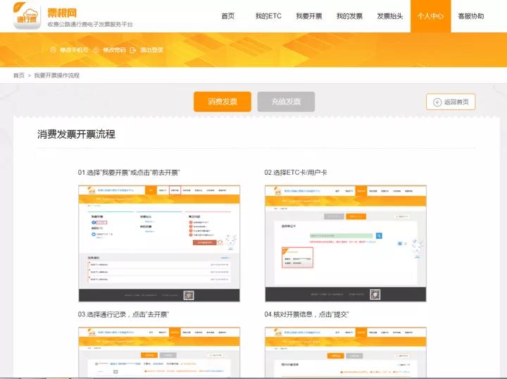 干貨！ETC發(fā)票如何開？能否抵扣？這些熱點問題需關(guān)注！
