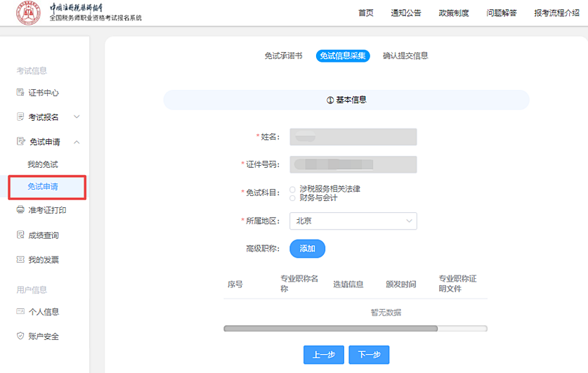 基本信息、
