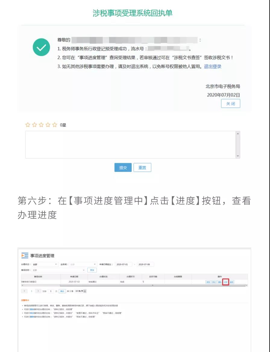 稅務(wù)師事務(wù)所業(yè)務(wù)網(wǎng)上步驟操作詳情！