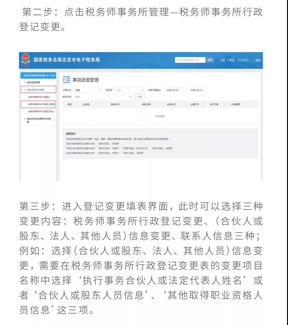 稅務(wù)師事務(wù)所業(yè)務(wù)網(wǎng)上步驟操作詳情！