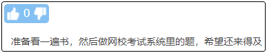 現(xiàn)在備考初級會計晚嗎？來得及嗎？不開始會更難！