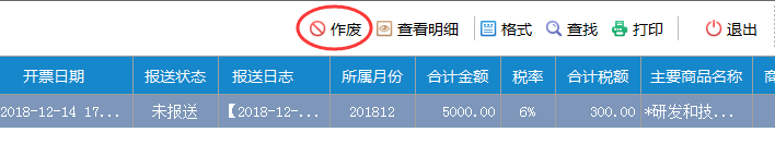 金稅月末開票軟件注意事項！必須收藏！