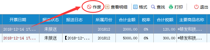 金稅月末開票軟件注意事項！必須收藏！