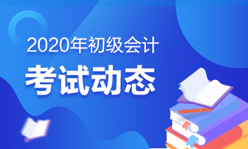 河南省初級會計職稱考試通過率是多少？