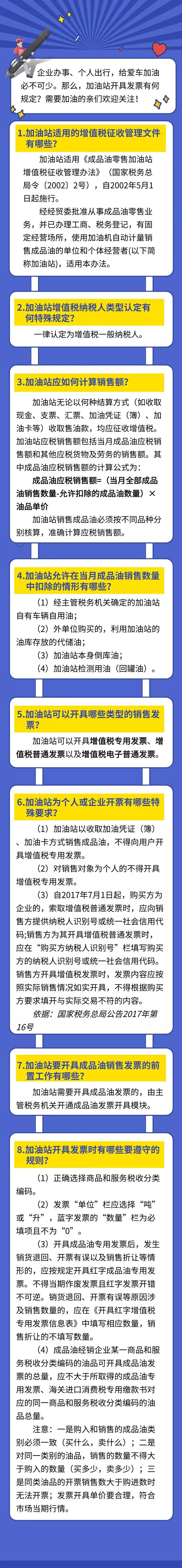 【漲知識】進站加油，獲取加油站開具的發(fā)票，這些事項請留意！