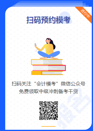 中級會計職稱第二輪萬人?？技磳㈤_賽 去預約>>