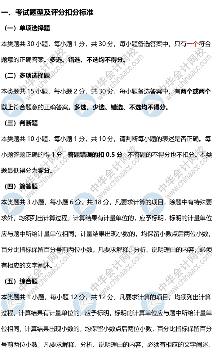 2020中級會計《經(jīng)濟法》各題型答題方法、評分扣分標準