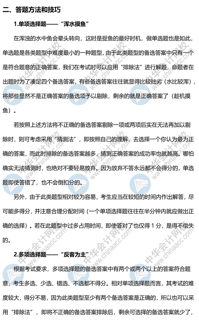 2020中級會計《經(jīng)濟法》各題型答題方法、評分扣分標準