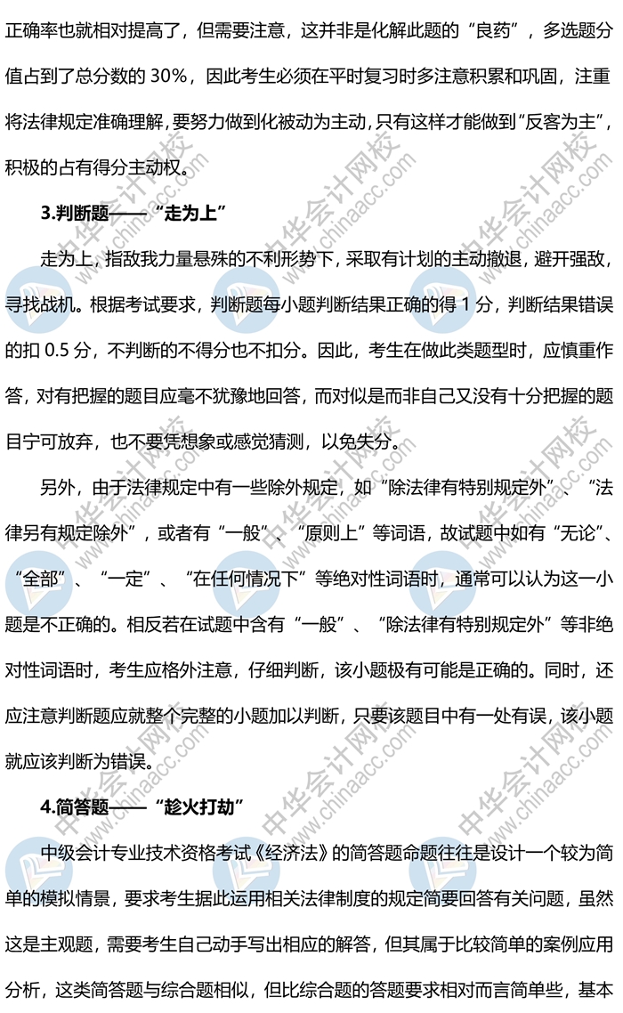 2020中級會計《經(jīng)濟法》各題型答題方法、評分扣分標準