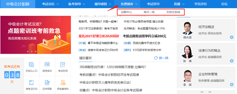 中級(jí)會(huì)計(jì)職稱題庫(kù)：考前刷題很重要  但做什么題更重要！