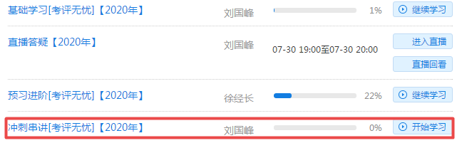 不用催啦！高級(jí)會(huì)計(jì)師沖刺串講課程已更新！