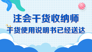 【精華長(zhǎng)文】吐血整理注冊(cè)會(huì)計(jì)師《戰(zhàn)略》備考干貨大合集！