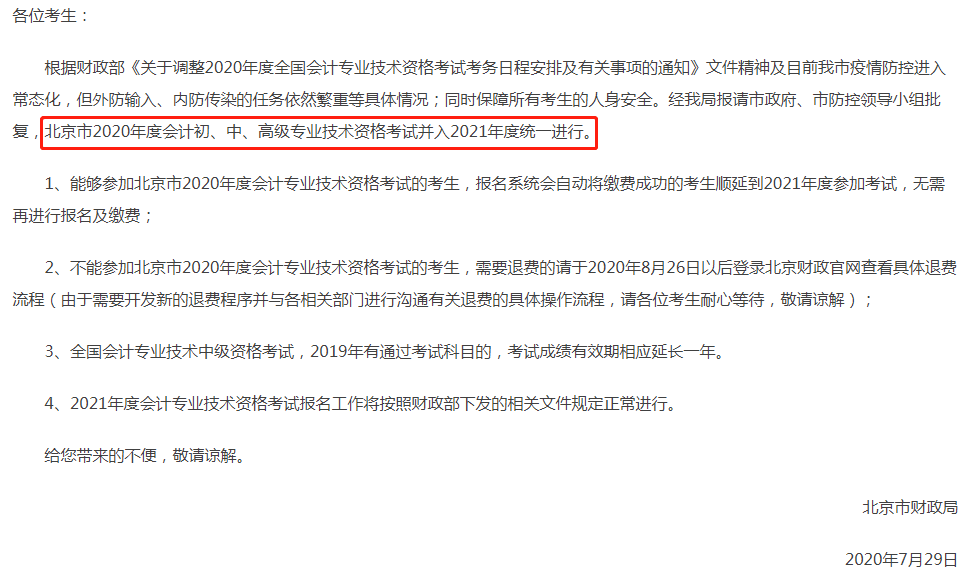 北京初級會計考試延考 其他地區(qū)會延考嗎？別慌！
