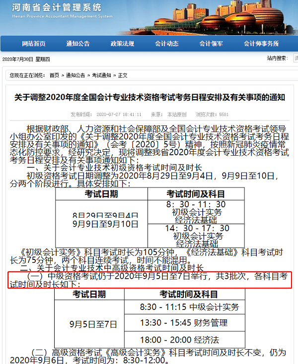 北京2020年中級(jí)會(huì)計(jì)考試延考 其它地區(qū)會(huì)延考嗎？