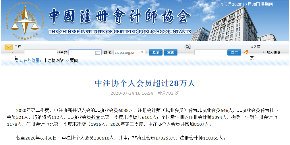 震驚~2020年中國注冊會計師協(xié)會公布撤銷證書數(shù)量！