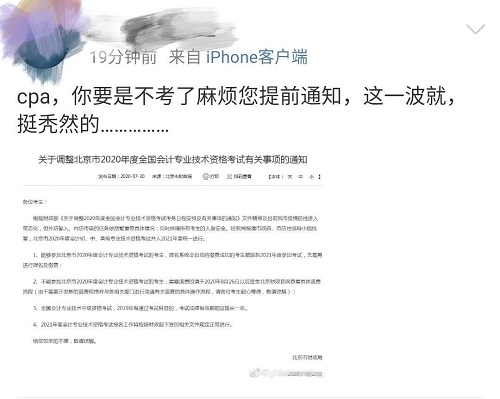 北京2020年中級(jí)會(huì)計(jì)考試取消 CPA考試會(huì)受影響嗎？
