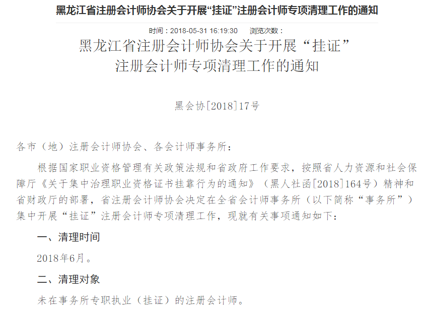 震驚~2020年中國注冊會計師協(xié)會公布撤銷證書數(shù)量！