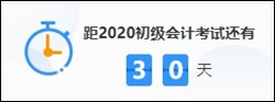 @初級備考黨 考試倒計時30天備考攻略 來get ！ 