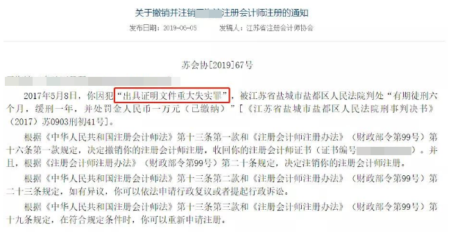 震驚~2020年中國注冊會計師協(xié)會公布撤銷證書數(shù)量！