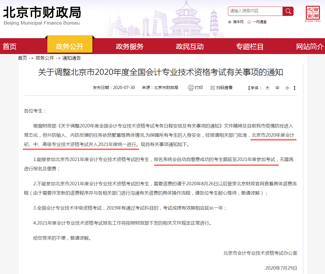 驚！北京2020高會考試順延了 其他地區(qū)會延期嗎？