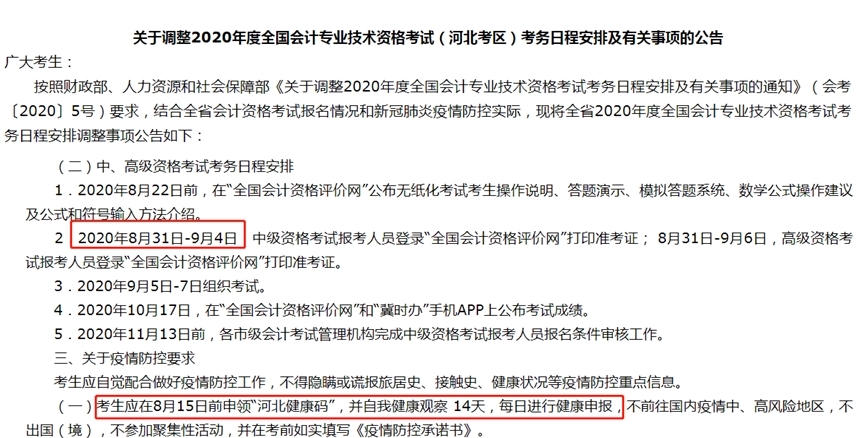 2020中級準考證打印時間有變！這些地區(qū)考生請注意！