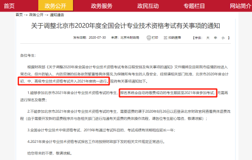 北京取消2020年會計職稱考試！備考不易！千萬頂住！