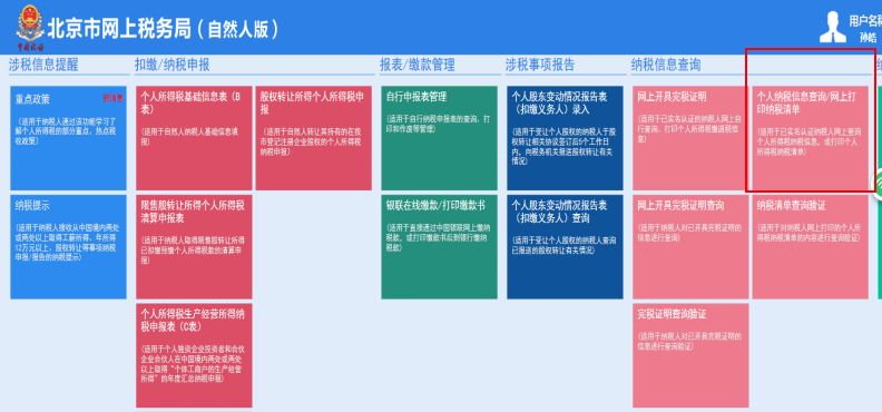 個稅納稅證明，包括納稅記錄和納稅清單，如何開具我教您！