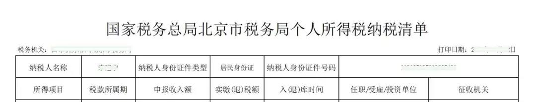 個稅納稅證明，包括納稅記錄和納稅清單，如何開具我教您！