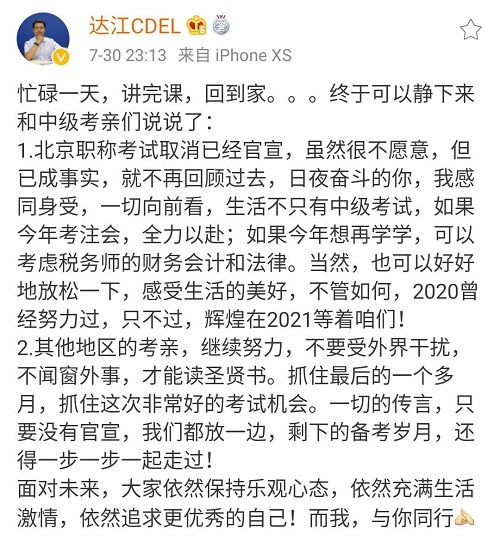 北京2020年中級會計職稱考試延考 其它地區(qū)會不會也延期？