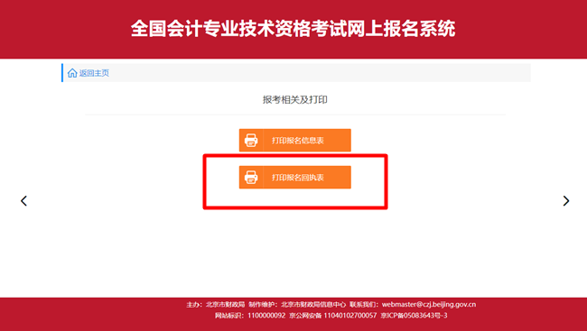 2020北京高會(huì)考生 持報(bào)考成功回執(zhí)單可免費(fèi)申請延長課程