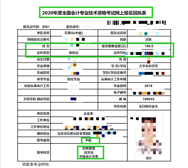 2020北京高會(huì)考生 持報(bào)考成功回執(zhí)單可免費(fèi)申請延長課程