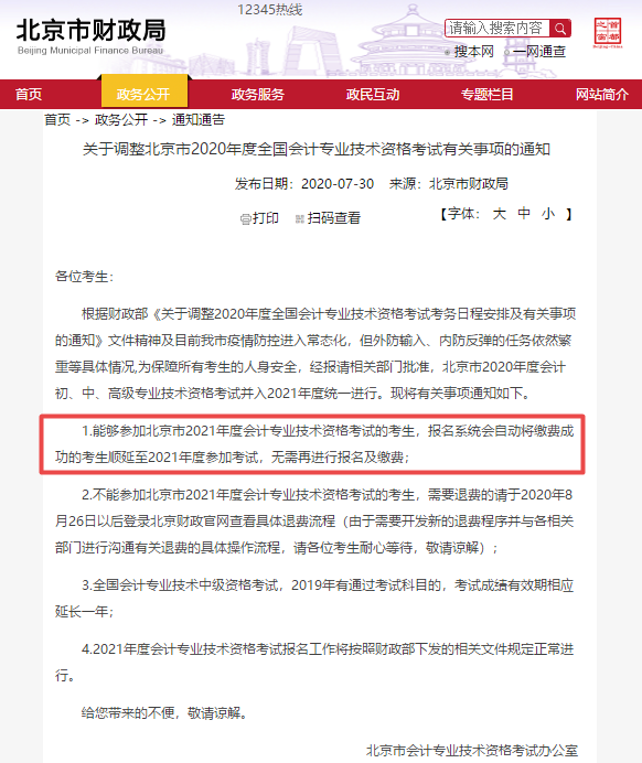 北京2020高會考試延期！別慌！網(wǎng)校承諾延長1年輔導(dǎo)期！