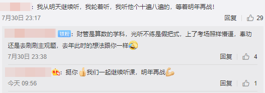上了熱搜的#中級會計#背后 有貼心延課的網校和奮起再戰(zhàn)的考生