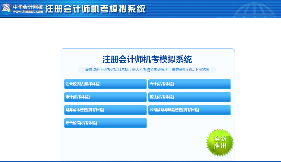 注會(huì)考試 對(duì)于機(jī)考有什么要注意的？