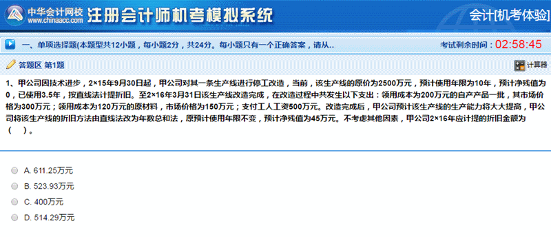 注會(huì)考試 對(duì)于機(jī)考有什么要注意的？