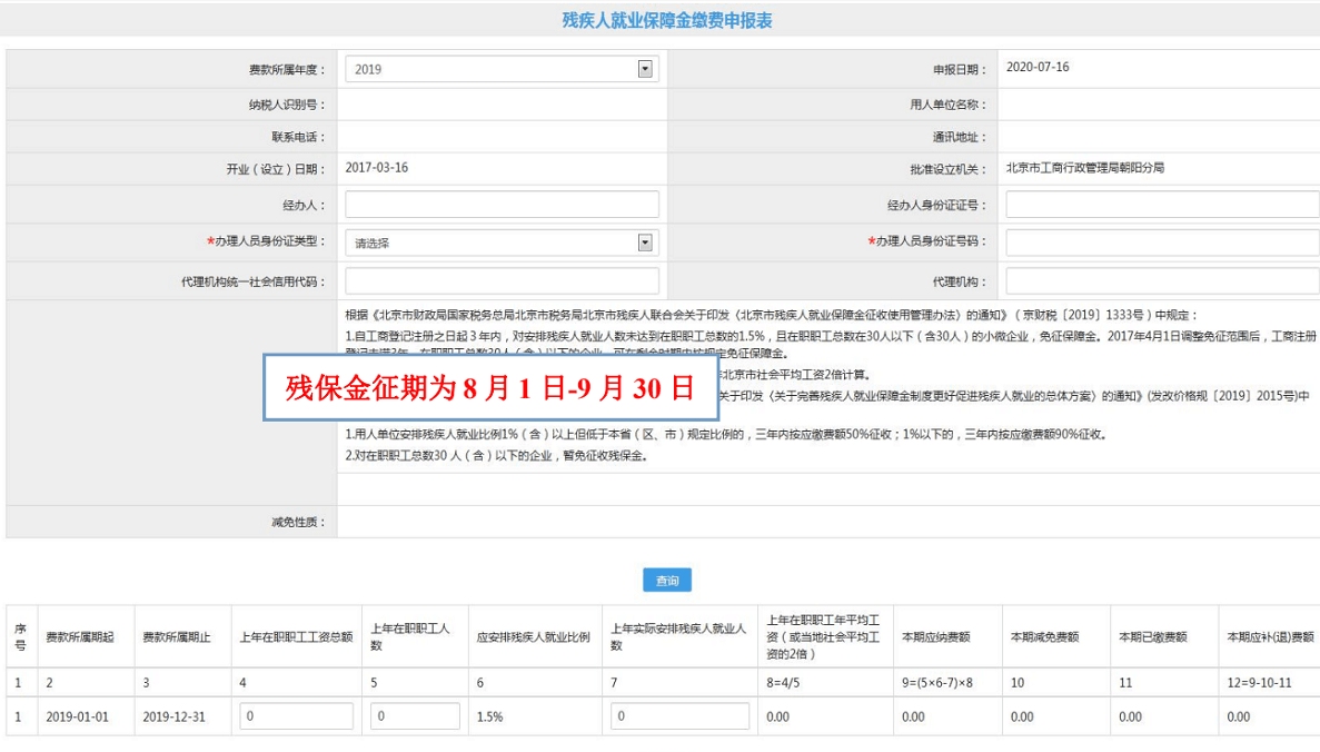 2020年殘疾人就業(yè)保障金申報(bào)馬上開(kāi)始，申報(bào)流程送上！