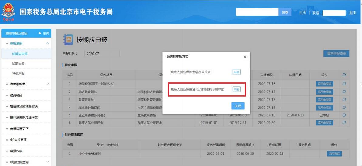 2020年殘疾人就業(yè)保障金申報(bào)馬上開(kāi)始，申報(bào)流程送上！