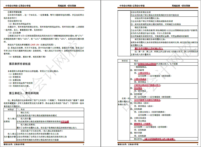 免費領(lǐng)??！2020初級會計職稱《考前寶》