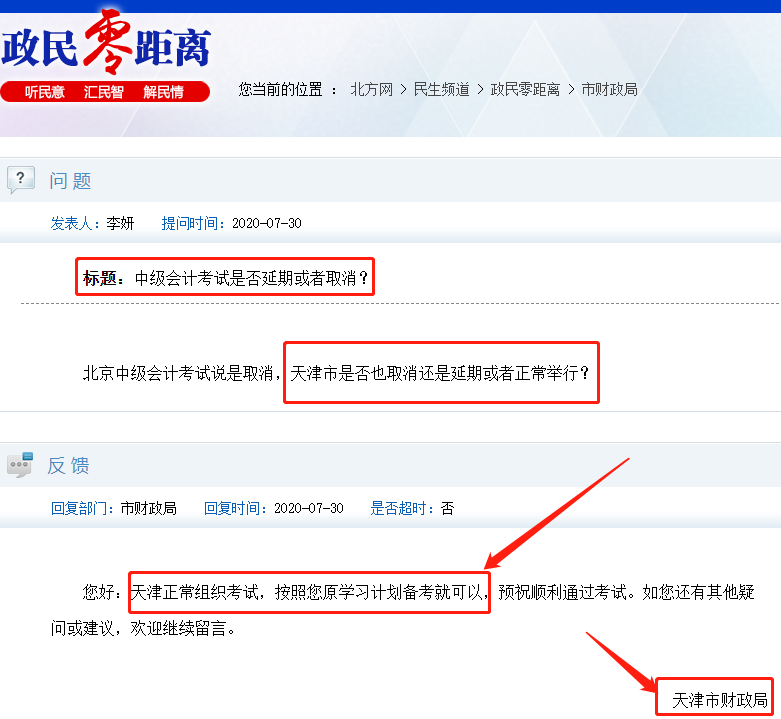 北京公布2020中級會計考試的調(diào)整后其他地區(qū)會調(diào)整嗎？