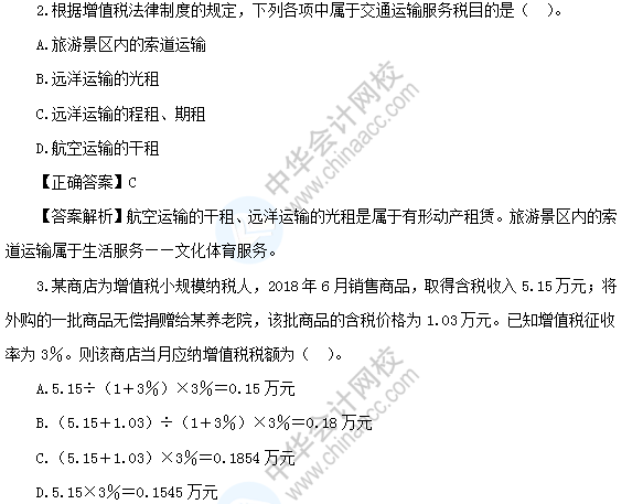 【模擬測試】初級會計經(jīng)濟法基礎(chǔ)——第四章增值稅、消費稅法律制度