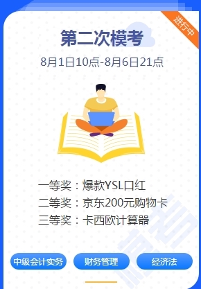 中級會計職稱第二輪萬人模考入口已開通 去戰(zhàn)>>
