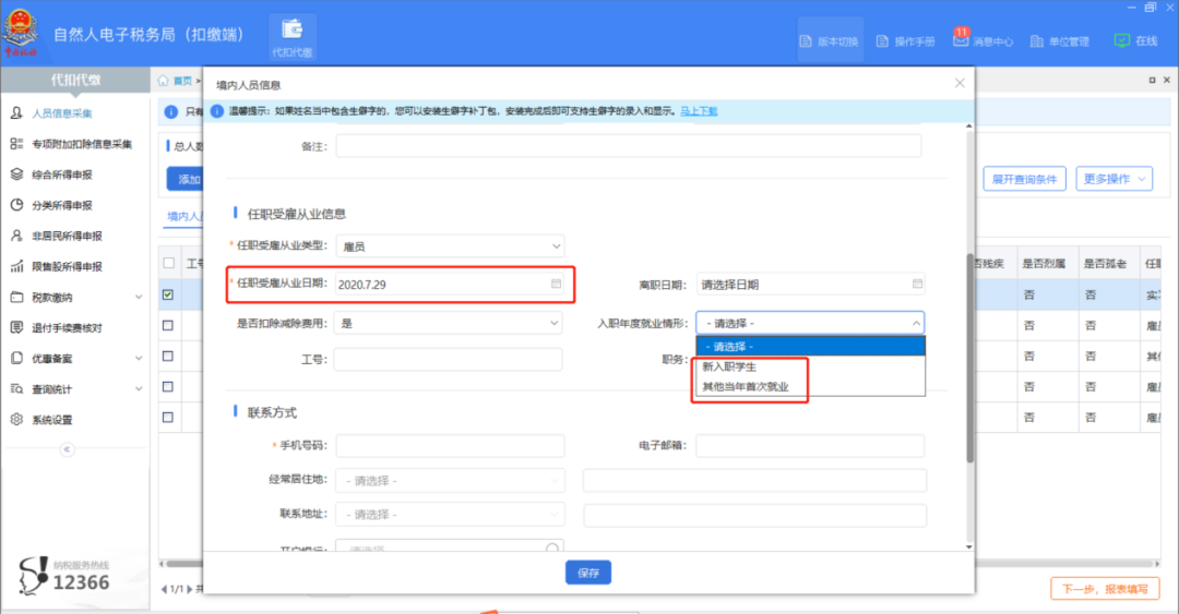 實務 | 個稅扣繳新政變化及申報，實操送給你！