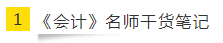 如何讓重復(fù)變得有意義？老師筆記之CPA《會(huì)計(jì)》篇